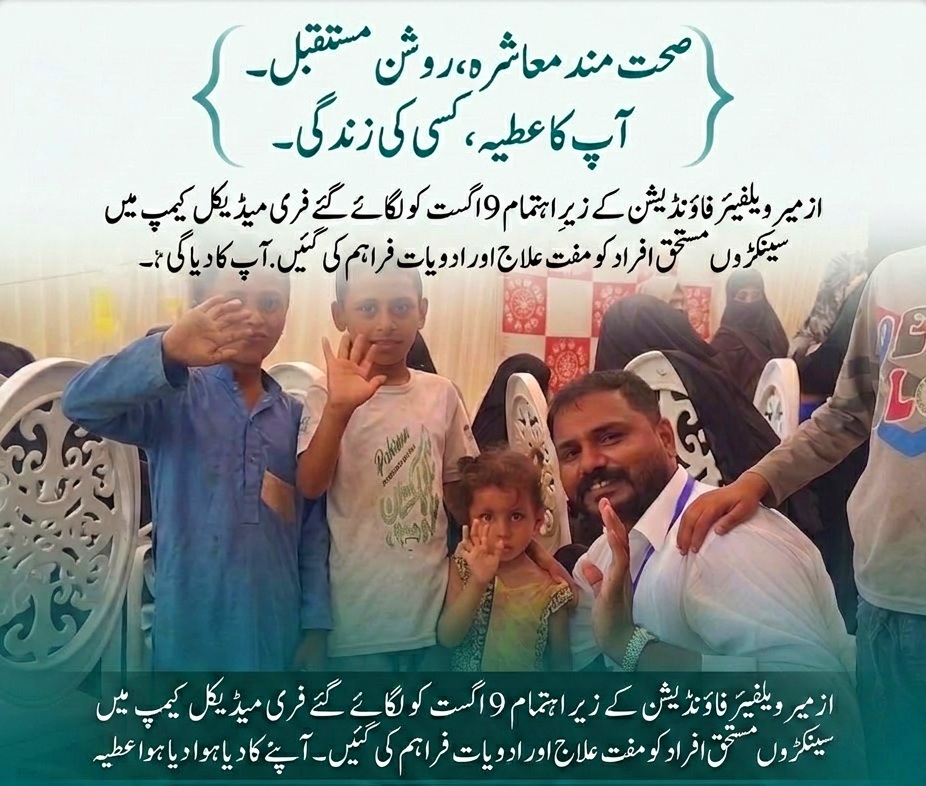 Azmeer Welfare Foundation